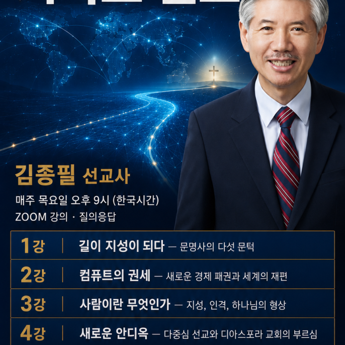 AI 시대의 기독교 선교